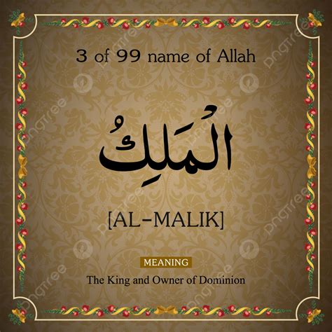 99 Names Of Allah Vector Al Malik Asma Ul Husna 99 Names Of Allah