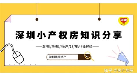 2022年 深圳小产权房最近市场怎么样？谈谈深圳小产权房这五六年的市场变化及未来趋势 知乎