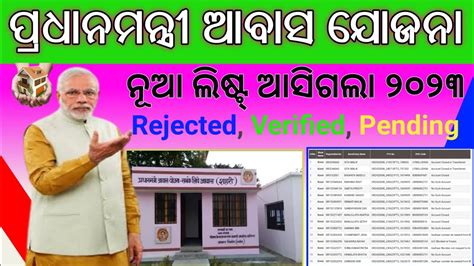 Pm Awas Yojana New List New Verified And Rejected List Pradhan