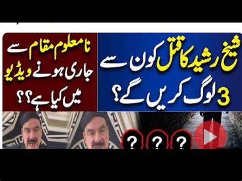 Sheikh Rasheed S Important Video Message To The Chief Justice Youtube