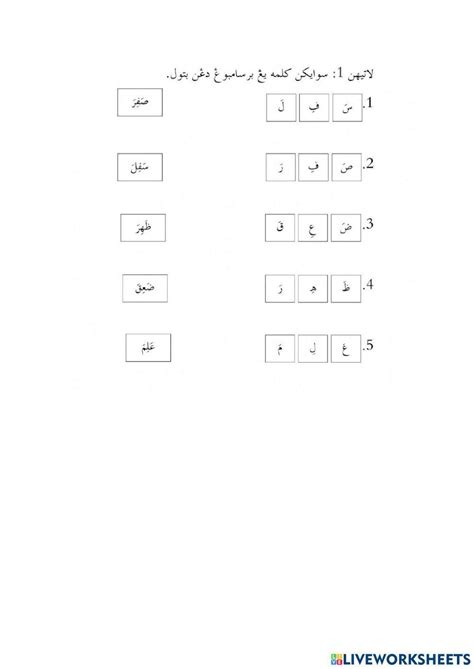 Al-Quran online pdf worksheet | Live Worksheets