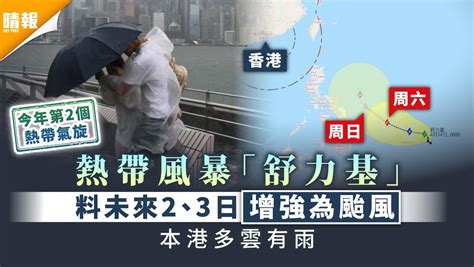 4月打風？｜熱帶風暴「舒力基」逐漸增強 天文台料未來2、3日增強為颱風 晴報 家庭 熱話 D210414