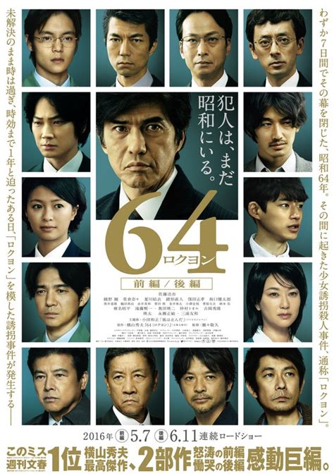 超豪華キャスト映画64総勢15名のビジュアル公開 佐藤浩市綾野剛榮倉奈々瑛太らシネマトゥデイ