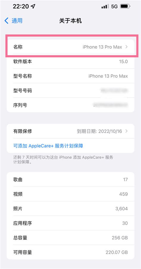 Iphone自带型号名称怎么修改 苹果如何改型号名称 游戏6下载站