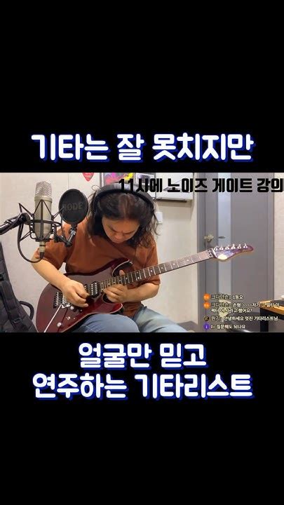 기타는 얼굴빨 일렉기타 Guitar 기타속주 기타 기타강의 Guitarcover 기타솔로 Guitarist