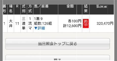 3月19日火大井競馬9r 超絶勝負レース 月曜日大井一撃高配当連発炸裂‼️‼️日曜日特大万馬券炸裂的中 中京1r一撃勝ち確定的中‼️三連単