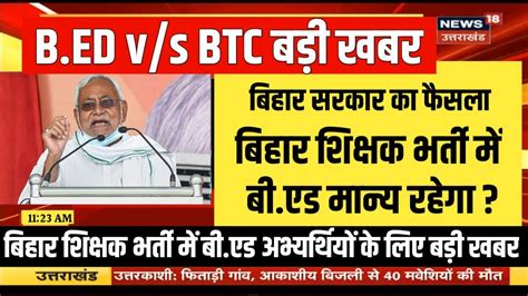 Bed Vs Btc Supreme Court Today News Bed Btc Latest News Bihar