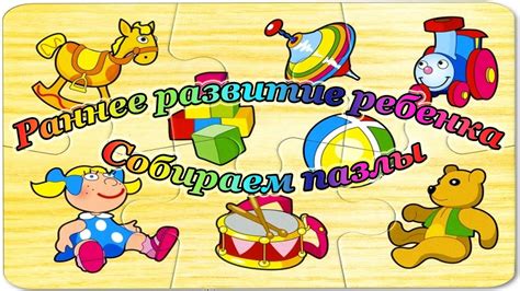 Увлекающие настольные игры с детьми ♔ Собираем пазлы ♔ - YouTube