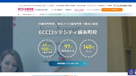 【2024最新】ecc外語学院ロッテシティ錦糸町校の口コミ評判を紹介 大人の初心者むけ英語教室「プライム英会話」