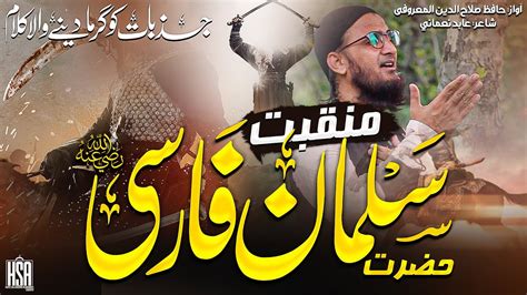 Super Hit Manqabat Hazrat Salman Farsi Hafiz Salahuddin Al Maroofi