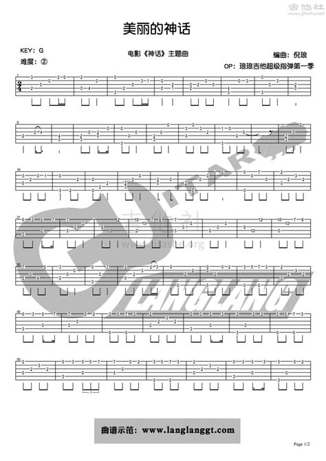 美丽的神话吉他谱 图片谱 指弹 成龙