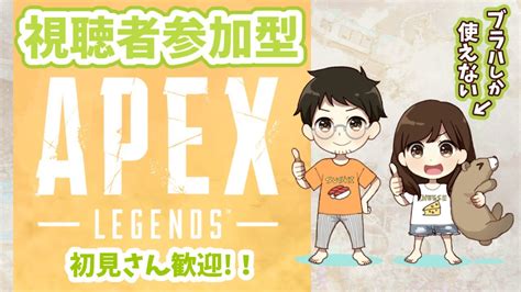 【参加型apex】飲みながら旦那氏と今年最後にエペする！！！【区宇新人vtuber】 Youtube