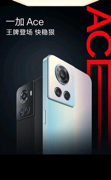 《fun玩機》新機搶購 Oneplus 一加ace 1ace 天璣8100 Max首發 150w閃充 遊戲獨顯晶片 露天市集 全台最