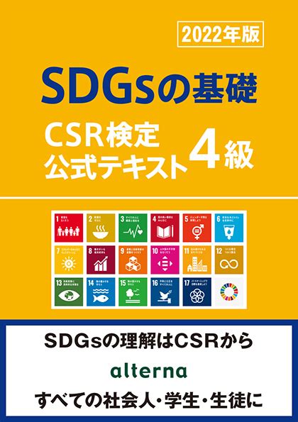 サステナ経営検定：サステナブル経営csr検定