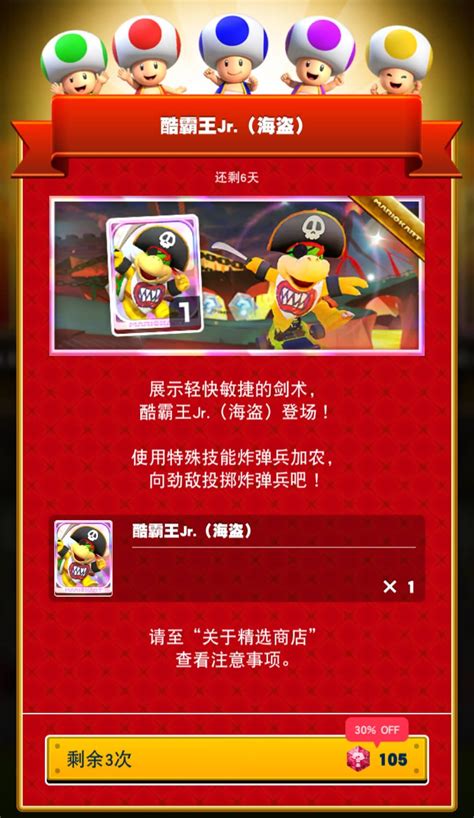 File Mkt Tour Spotlight Shop Bowser Jr Pirate Zh Cn Super