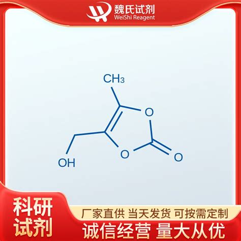 4 羟甲基 5 甲基 1 3 二氧杂环戊烯 2 酮91526 18 0 ChemicalBook