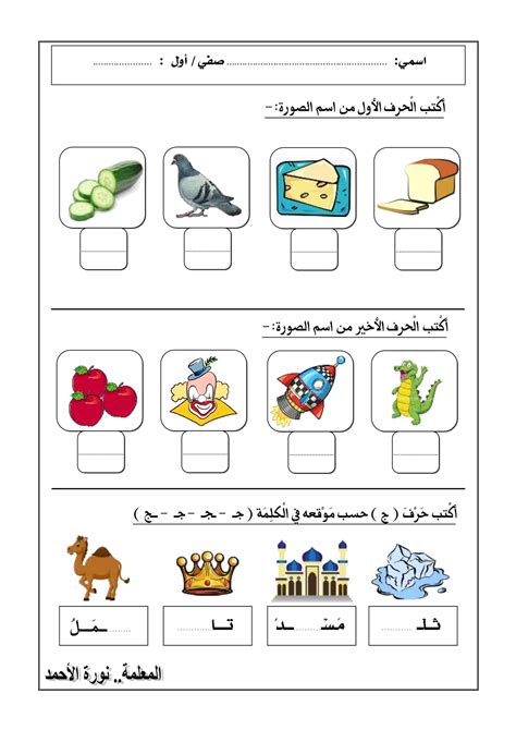 ورقة عمل الحروف الهجائية ح ج خ اللغة العربية الصف الأول ملفاتي