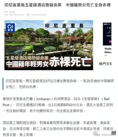 巴厘岛中国情侣被杀十余日 印尼发声：将尽快调查到底、查明真相。 知乎