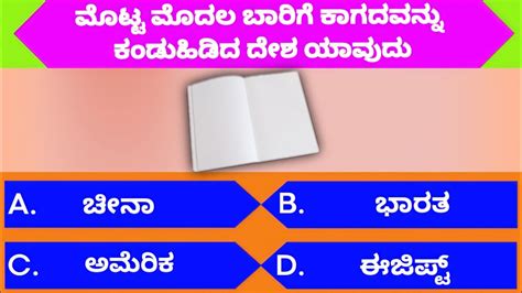 Kannada Gk Question Answer Kannada Gk Question Kannada Quiz General Knowledge Facts Youtube