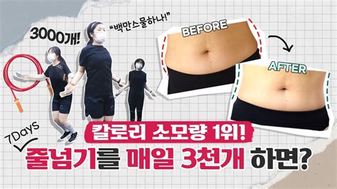 뱃살 쏙 빠지는 줄넘기 다이어트를 해보았다｜단기간 다이어트 급찐급빠 Youtube