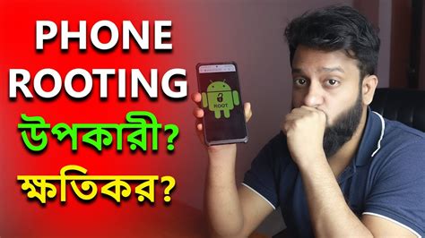 Android Phone Rooting PROS VS CONS Explained In Bangla IPhone Wired