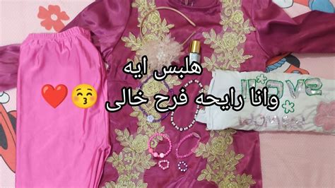 ايه رايكم فى الفستان ️‍🔥👗 بجد عاجبني اوي 🥺🥴🥰 Youtube