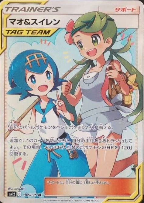 Mallow And Lana 2019 Japanese Sun And Moon Alter Genesis 107095 Super