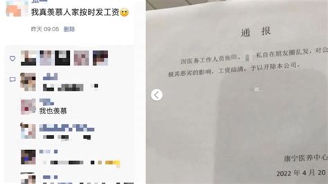 睢县通报“发朋友圈羡慕按时发工资被开除”：两人已获赔偿七环视频澎湃新闻 The Paper