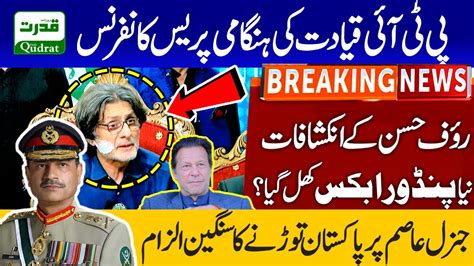 🔴 Live Pti Rauf Hassan And Naeem Haider Panjutha Latest Presser Imran