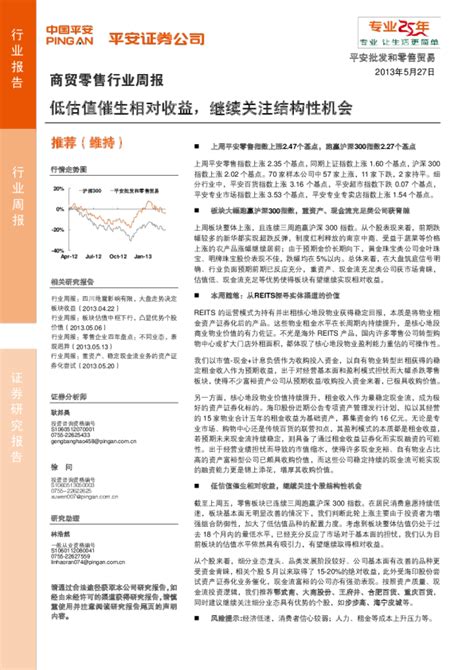 商贸零售行业周报：低估值催生相对收益继续关注结构性机会