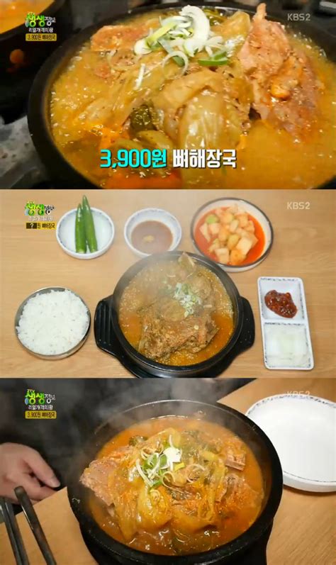 ‘생생정보 3900원 뼈해장국 맛집 어디구미 ‘정담은 뚝배기 서울경제