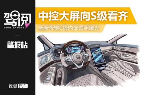 中控大屏向s級看齊 全新奔馳c級內飾諜照曝光 每日頭條