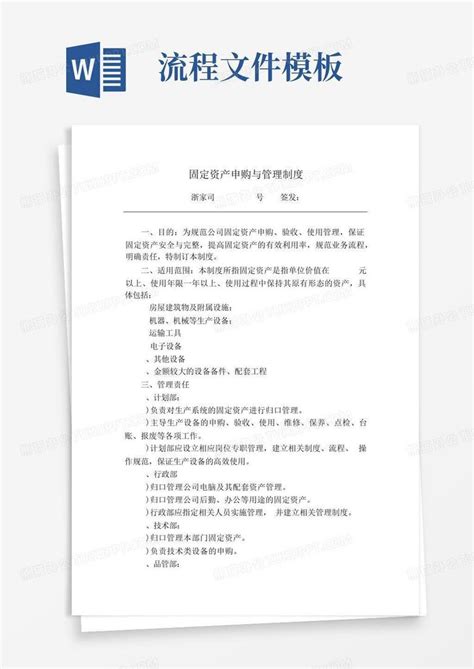 流程文件 Word模板下载编号lozyoryg熊猫办公