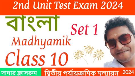 Class 10 Second Unit Test Bangla Question Paper 2024 Class 10 Bangla