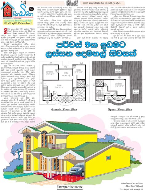 House Plans and Design: Architectural House Plans Sri Lanka