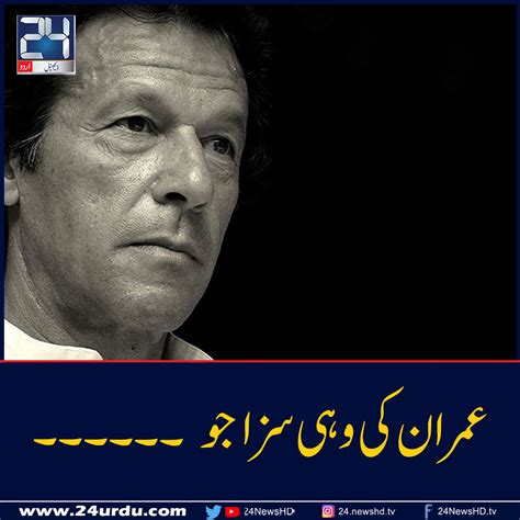 عمران خان کے ساتھ وہی ہونا چاہئے جو چور کے ساتھ ہوتا ہےعظمیٰ بخاری