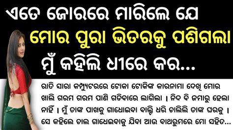 ସେ ମୋତେ ଗାଧୋଇବାକୁ ଡାକି ବାଥରୁମରେ ମୋ ସହ ମଜାନେଲେ Odia Intresting Story