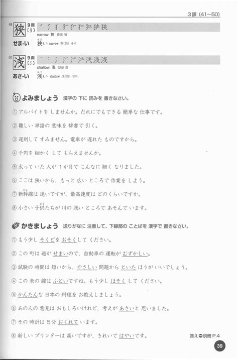 Kanji No Kyokasho Jokyu 700 Pdf