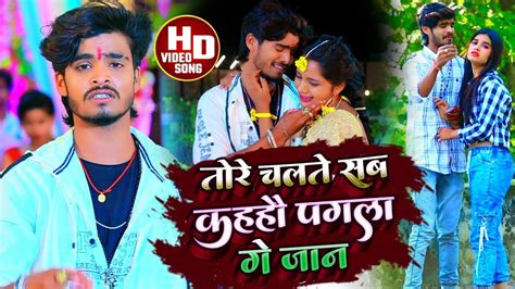 Ashish Yadav का Sadvideo 2023 पगला पगला कहो हली गे जान Pagla Pagla Kaho Hali Ge Jan Youtube