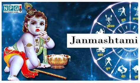 Janmashtami 2022 भगवान श्रीकृष्ण को राशि के अनुसार लगाएं भोग और करें