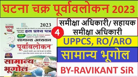 UPPCS Ghatna Chakra Geography Geography Ghatna Chakra 4 Uppcs Ro