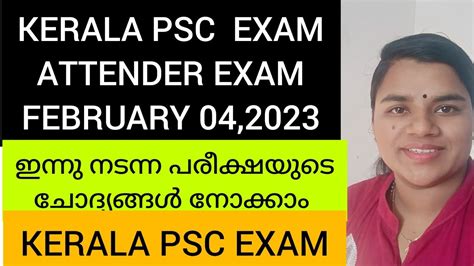 Kerala Psc Attender Exam February 4 2023 Question And Answers Kerala Psc Attender Your Guide