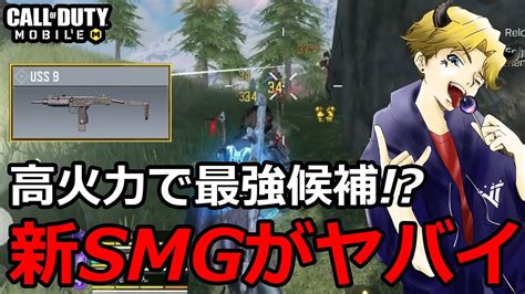 【cod Mobile Br 】新smg「uss9」が高火力でバカ強かったんだがww Youtube