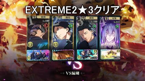 【ファンパレ】幻境戦vs漏瑚extreme2★3クリア Youtube