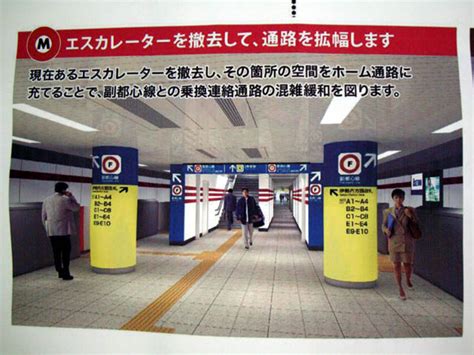 2012年6月18日メトロ新宿三丁目駅改良工事調査1 計画編 おきらく娯楽工房