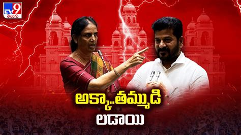 Telangana Assembly Cm Revanth Reddy Vs Sabitha