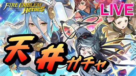 ライブ配信新英雄響心アクア 新英雄召喚 W超英雄FEH FEヒーローズ Fire Emblem Heroes Summon