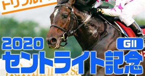 921月祝厳選‼️最適軸馬 5レース🏇混戦穴狙い 2レース🏇中京中山 11r セントライト記念 GⅡ・買い目公開‼️｜jun｜note