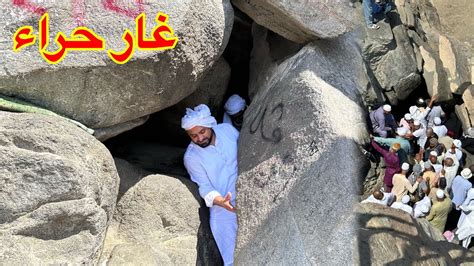 غار حرا Jabal Al Nour Ghar e Hira Cave of Hira Makkah YouTube