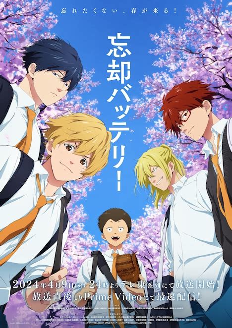 アニメ「忘却バッテリー」桜並木に立つ圭らのビジュアル、ポップアップショップ開催 コミックナタリー